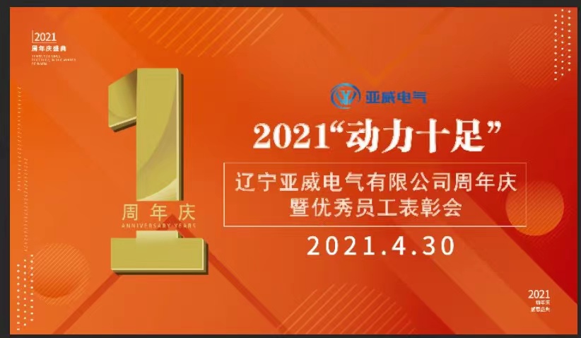 辽宁J9.COM周年庆“动力十足”