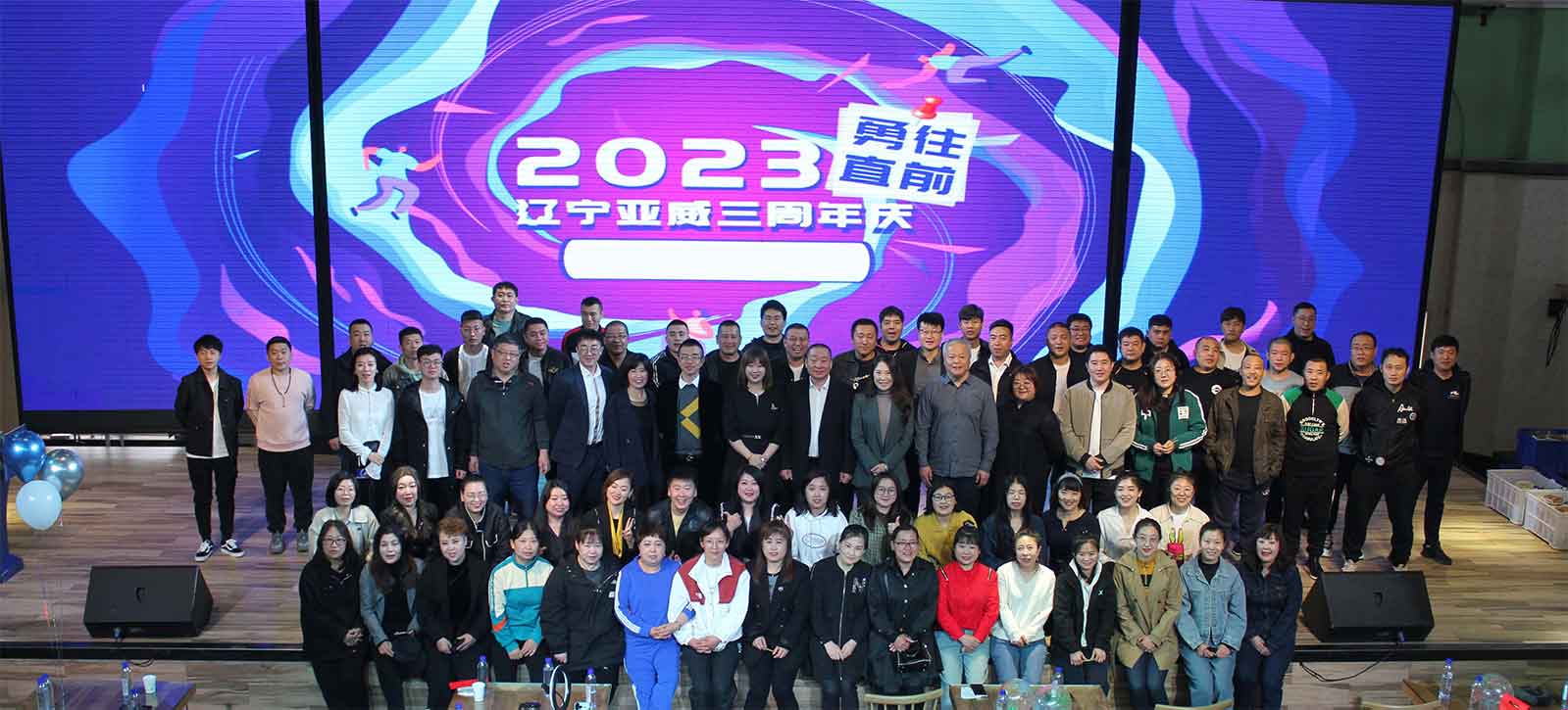 辽宁J9.COM三周年-勇往直前